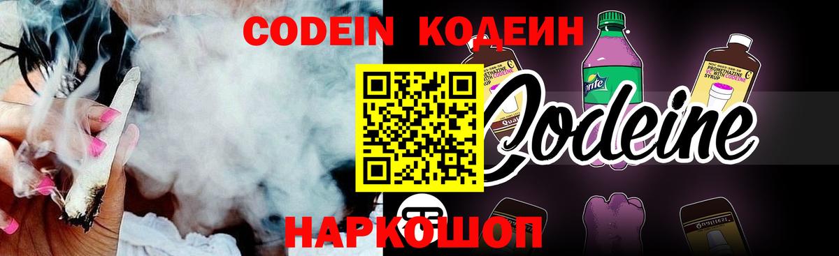 Нарткала  Кодеин напиток Lean (лин)  Codein Purple Drank  Вход с VPN 